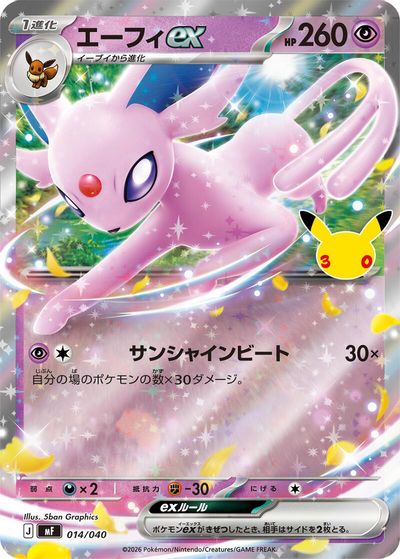 Espeon ex - 014/040 card art