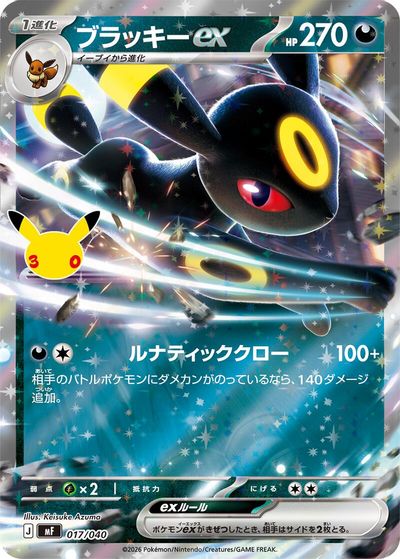 Umbreon ex - 017/040 card art