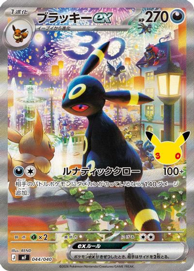 Umbreon ex - 044/040 card art