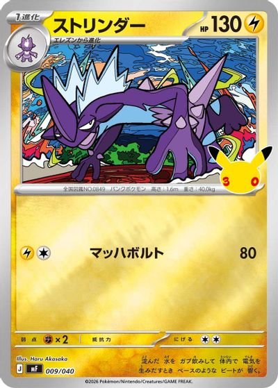Toxtricity card art