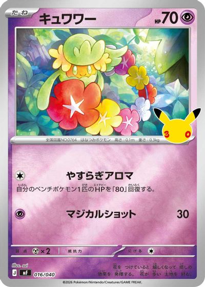 Comfey card art