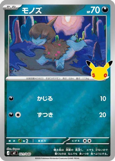 Deino card art