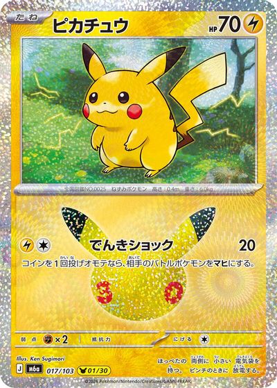 Pikachu - 017/103 card art