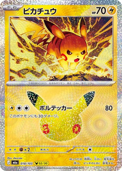 Pikachu - 018/103 card art