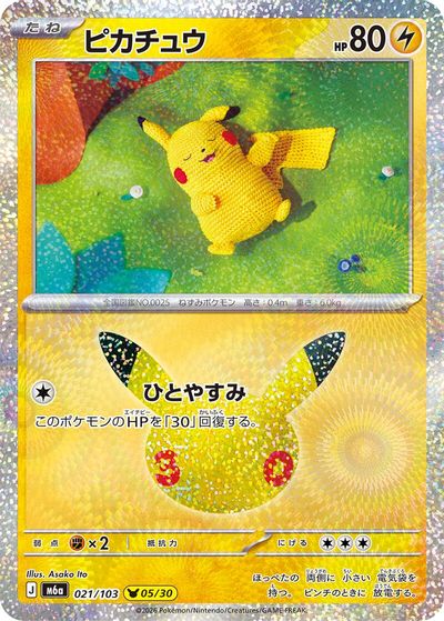 Pikachu - 021/103 card art