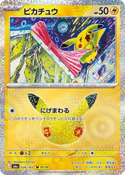 Pikachu - 026/103 card art