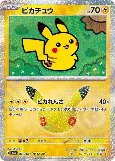 Pikachu - 028/103 card art