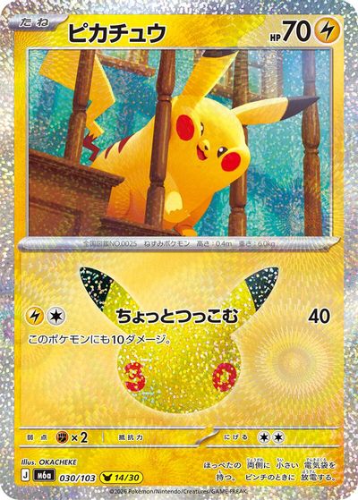 Pikachu - 030/103 card art