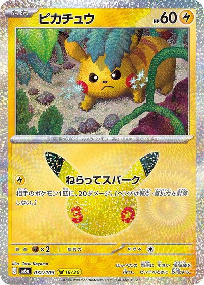 Pikachu - 032/103 card art