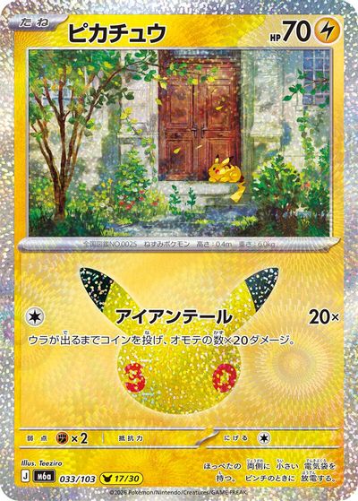 Pikachu - 033/103 card art