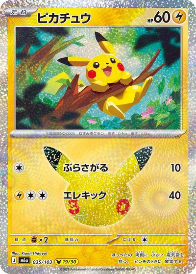 Pikachu - 035/103 card art