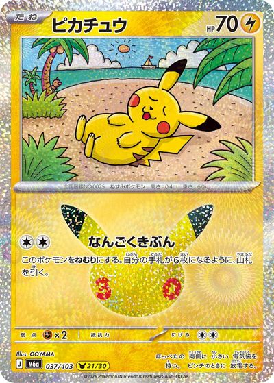 Pikachu - 037/103 card art