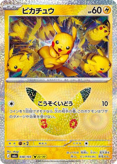 Pikachu - 038/103 card art