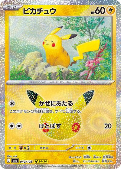 Pikachu - 040/103 card art