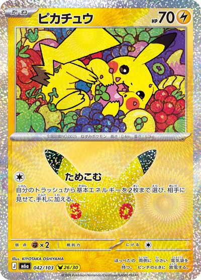 Pikachu - 042/103 card art