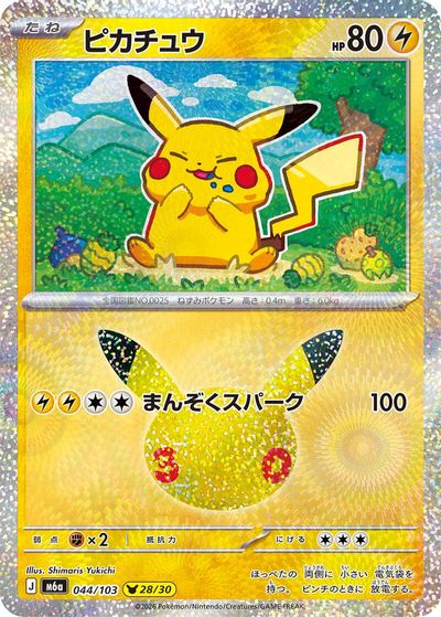 Pikachu - 044/103 card art