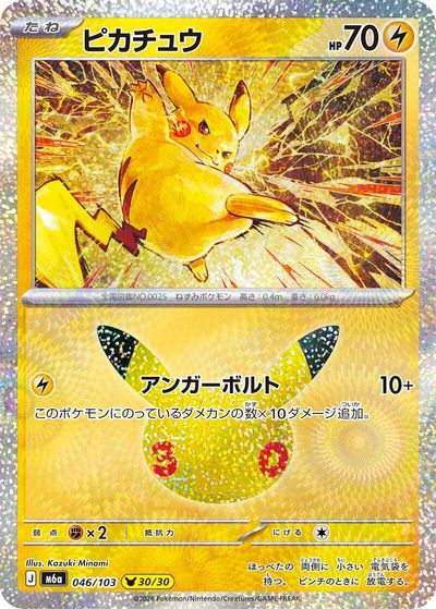 Pikachu - 046/103 card art
