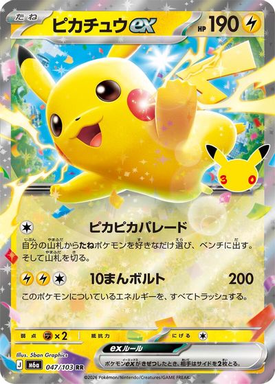 Pikachu ex - 047/103 card art