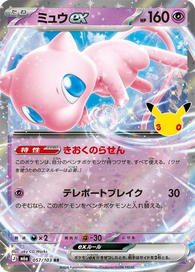 Mew ex - 057/103 card art