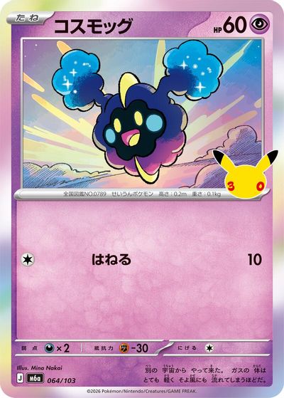 Cosmog card art