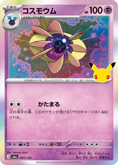 Cosmoem card art