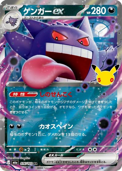 Gengar ex card art