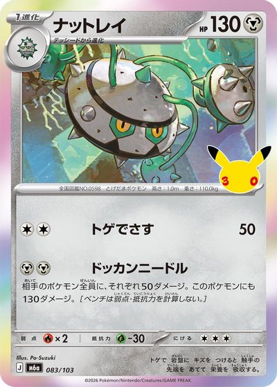Ferrothorn card art