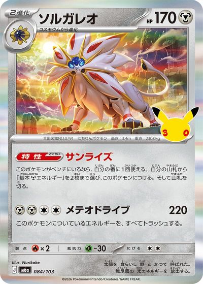 Solgaleo card art