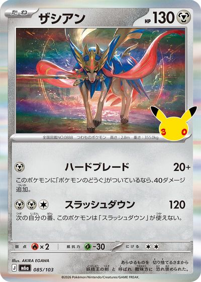 Zacian card art