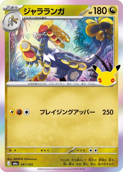 Kommo-o card art