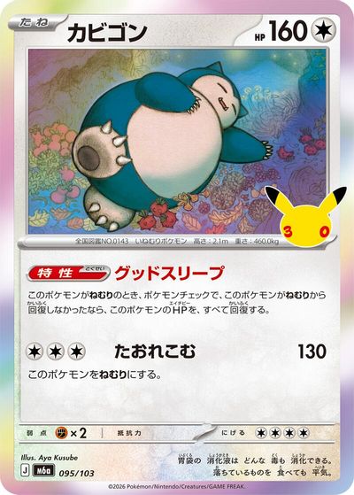 Snorlax card art