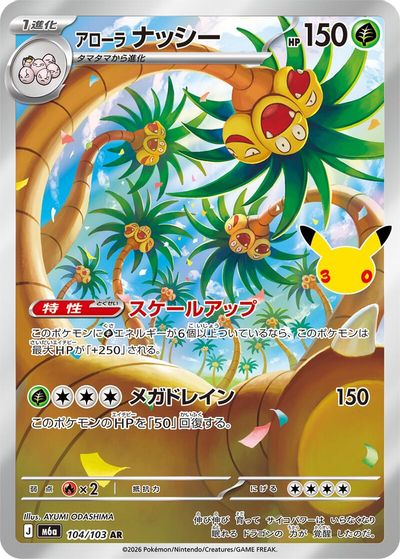 Alolan Exeggutor - 104/103 card art