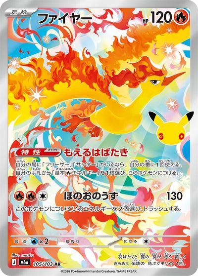 Moltres - 105/103 card art