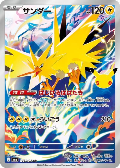 Zapdos - 108/103 card art