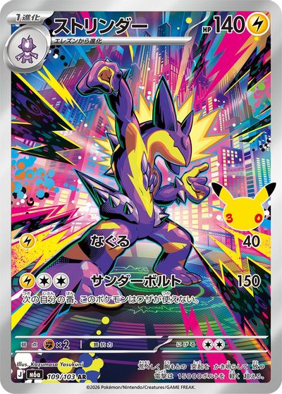 Toxtricity - 109/103 card art
