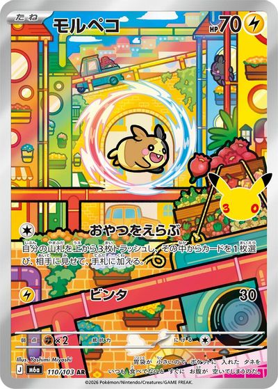 Morpeko - 110/103 card art