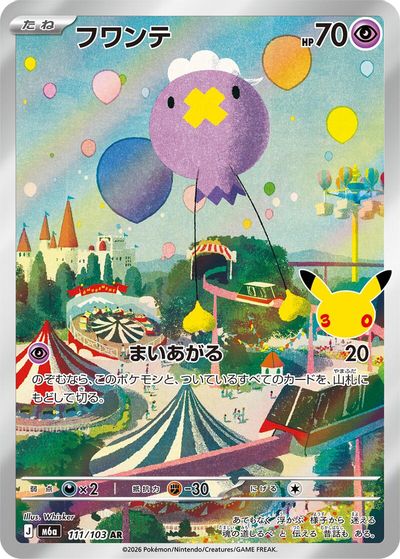 Drifloon - 111/103 card art
