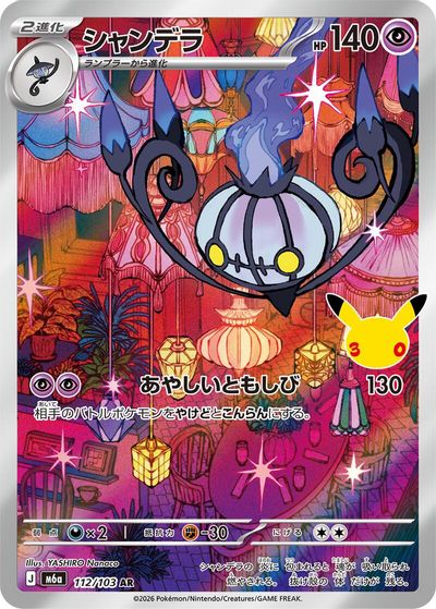 Chandelure - 112/103 card art