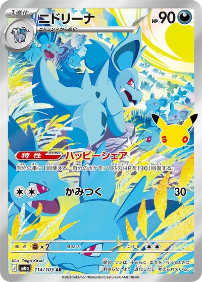 Nidorina - 114/103 card art