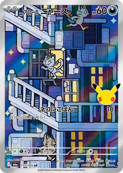 Alolan Meowth - 115/103 card art