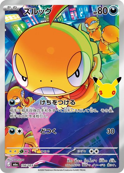 Scraggy - 116/103 card art
