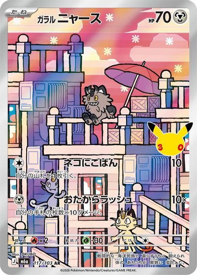 Galarian Meowth - 117/103 card art