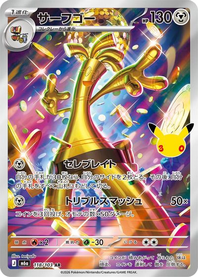 Gholdengo - 118/103 card art