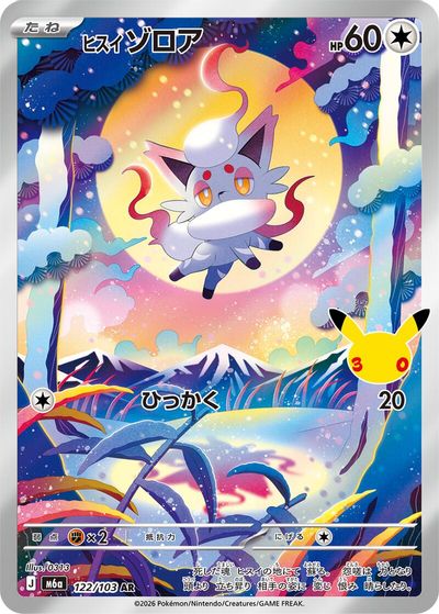 Hisuian Zorua - 122/103 card art