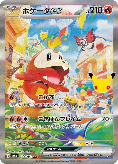 Fuecoco ex - 124/103 card art