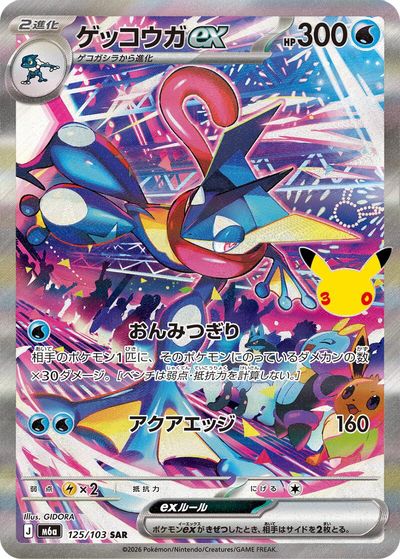 Greninja ex - 125/103 card art