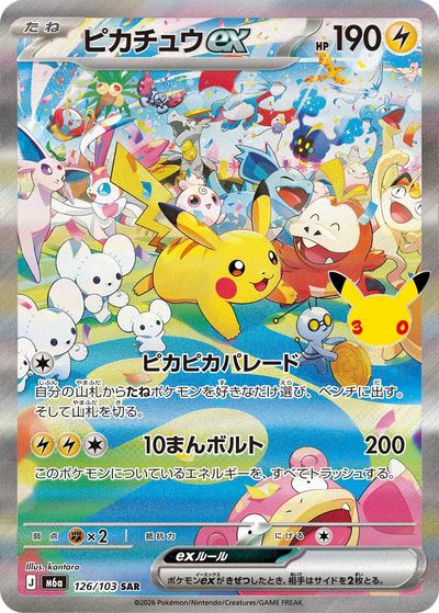 Pikachu ex - 126/103 card art