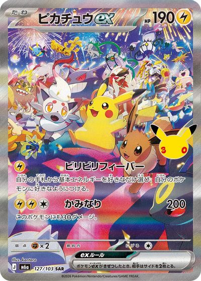 Pikachu ex - 127/103 card art