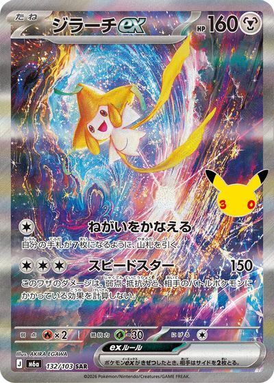 Jirachi ex - 132/103 card art