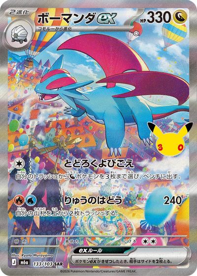 Salamence ex - 133/103 card art